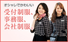 事務服