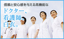 医療服